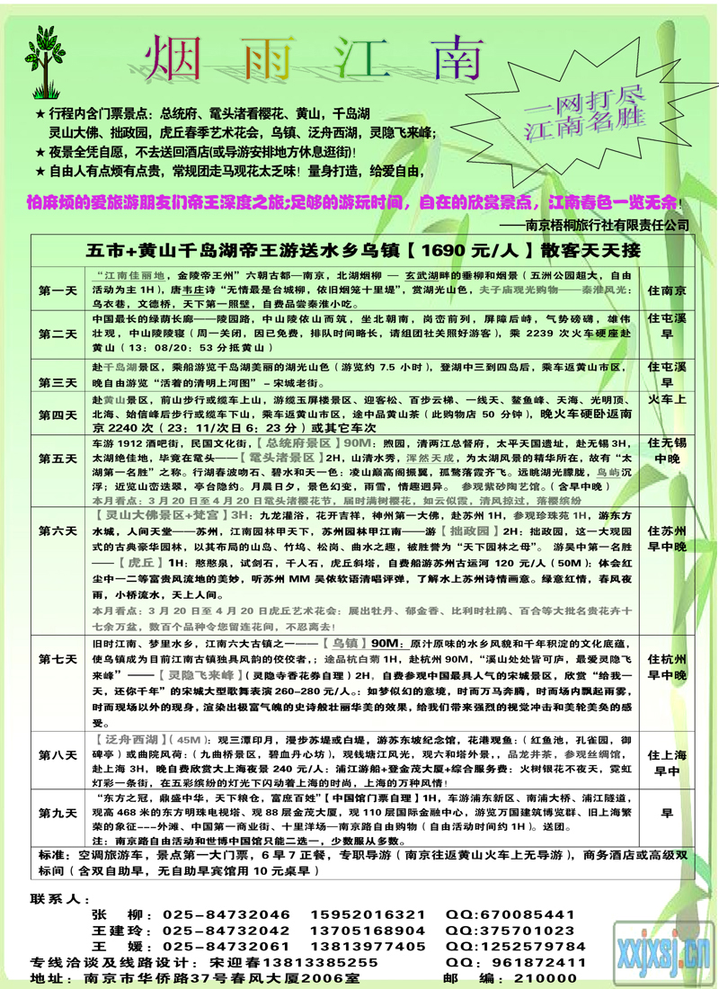 蓝版21南京梧桐（千岛）黑白页
