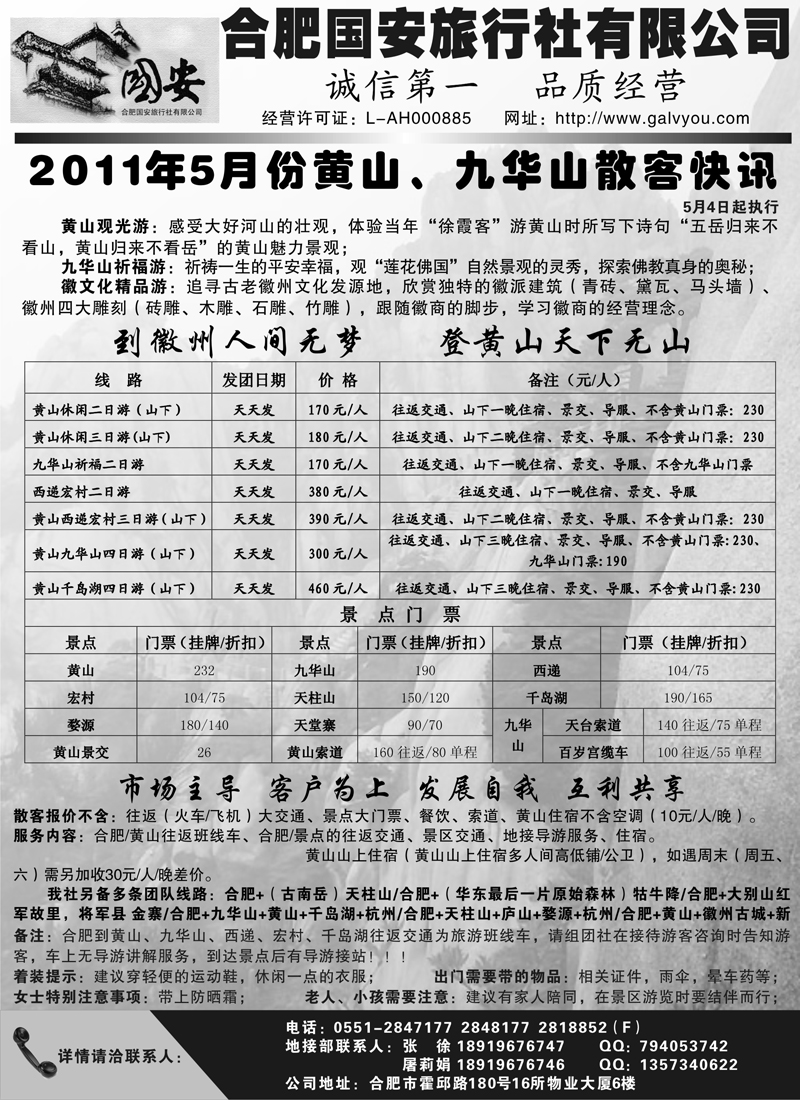 红版11 合肥国安旅行社有限公司（天津甘青宁山西内蒙黑吉）