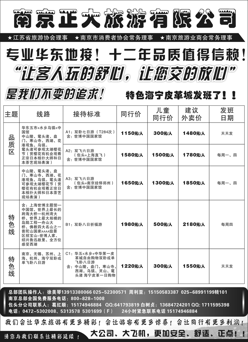 蓝版29南京正大包头分公司(内蒙版)