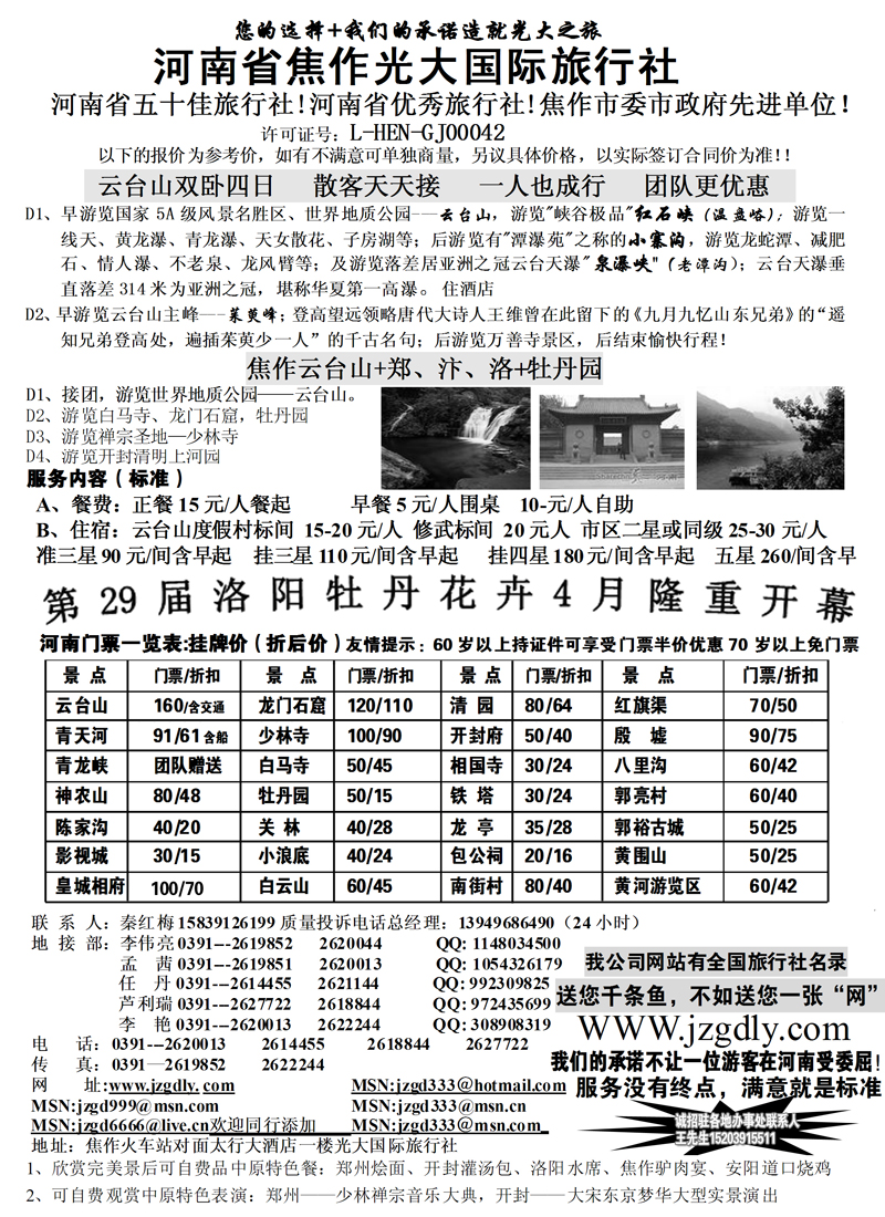 蓝版30河南省焦作光大