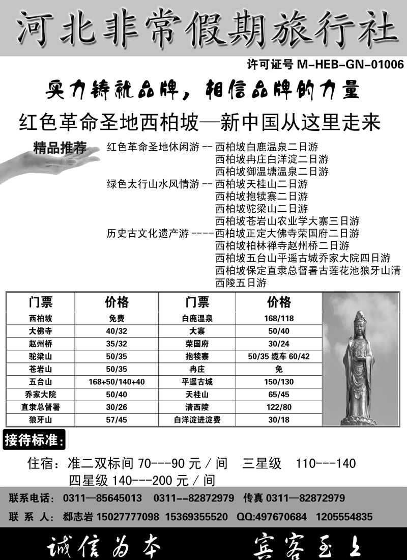 蓝版34西柏坡及石家庄周边