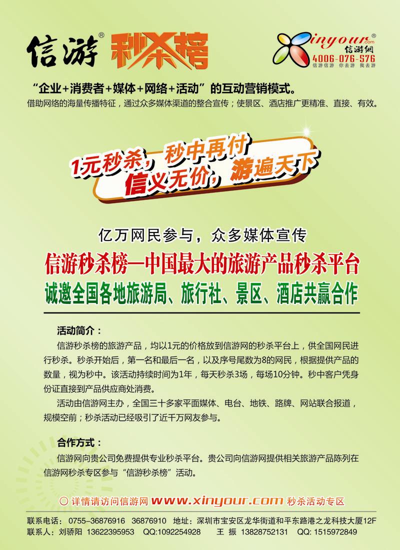 信游秒杀榜合作邀请函