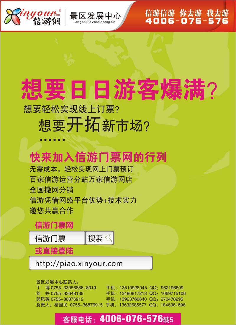 信游门票网，邀您共赢合作