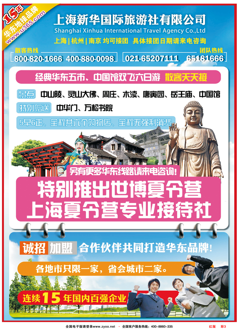红彩页3上海新华