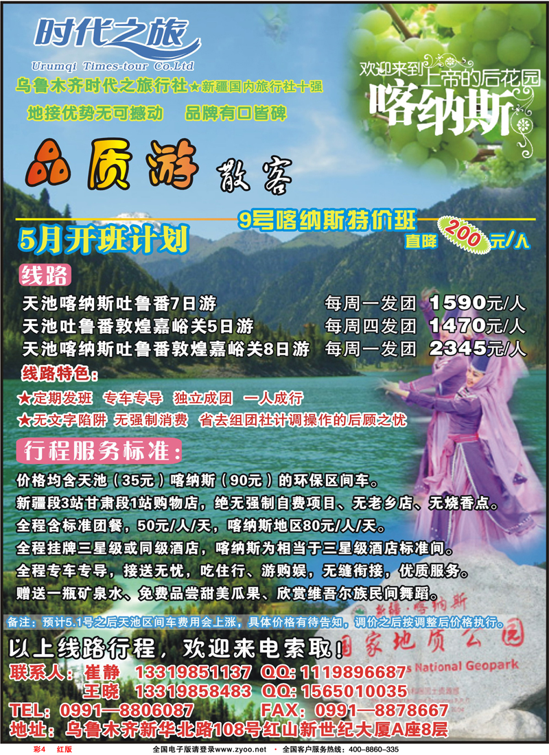 红彩页4乌鲁木齐
