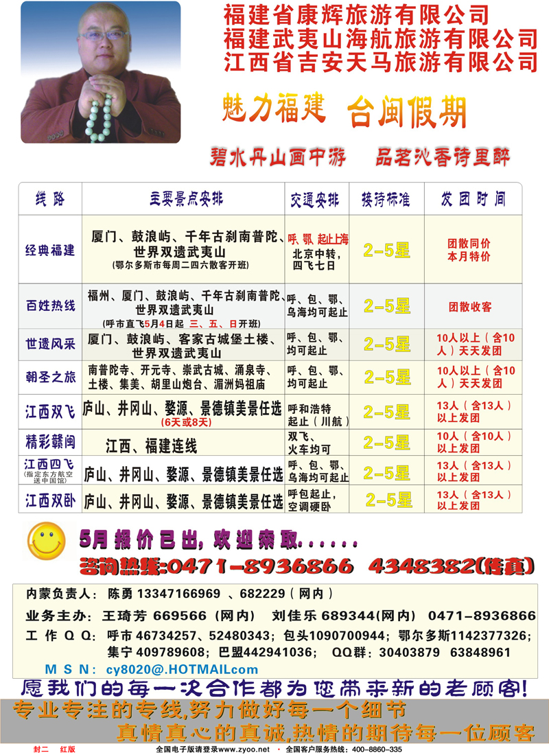 红版封二魅力福建