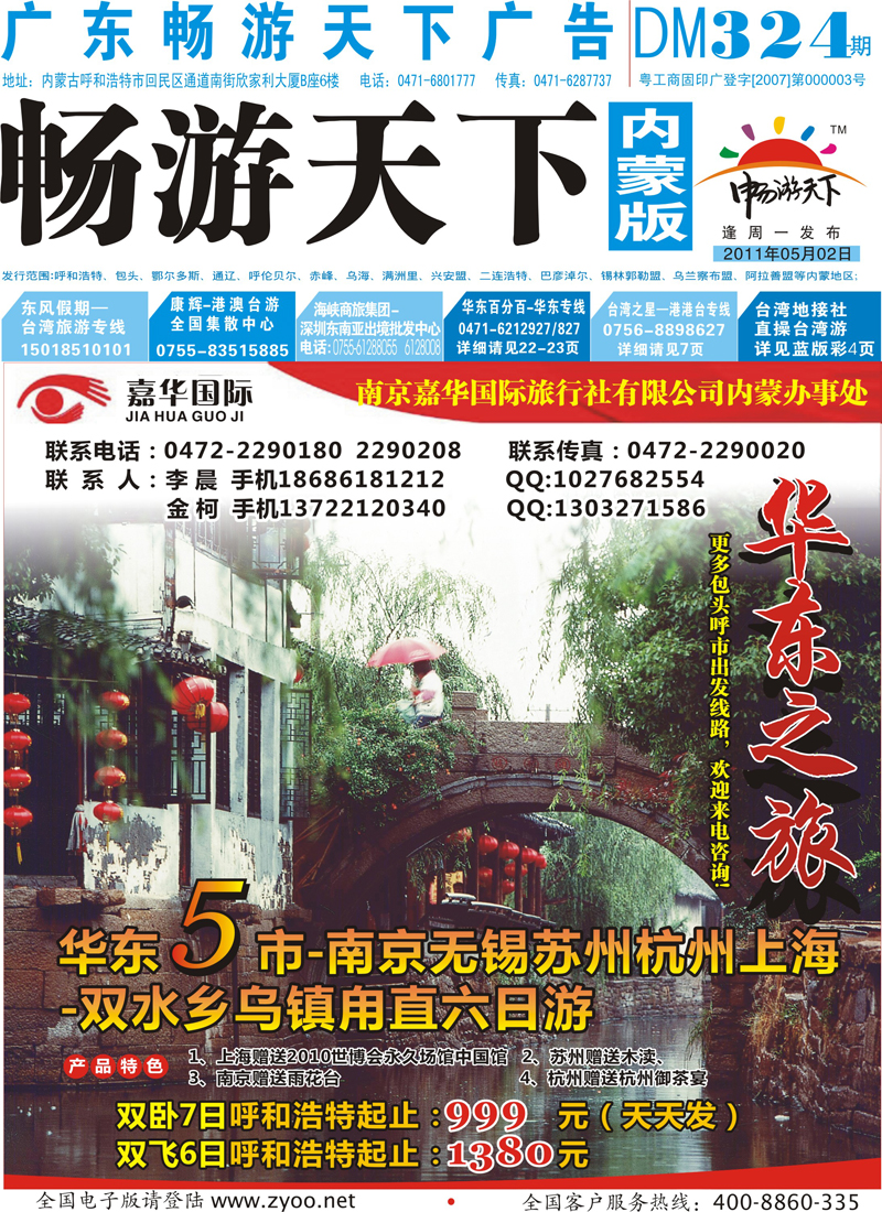 蓝版封面华东之旅