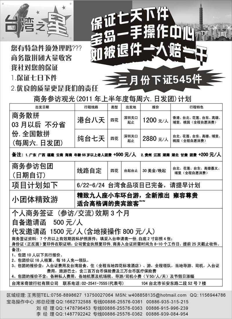 蓝版7台湾之星—港澳台专线（甘青宁、山西、内蒙、华南国际）