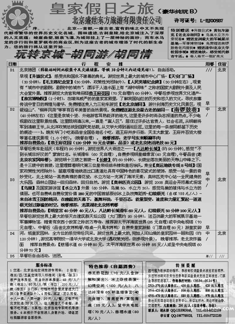 蓝版21北方专业地接-散客天天接