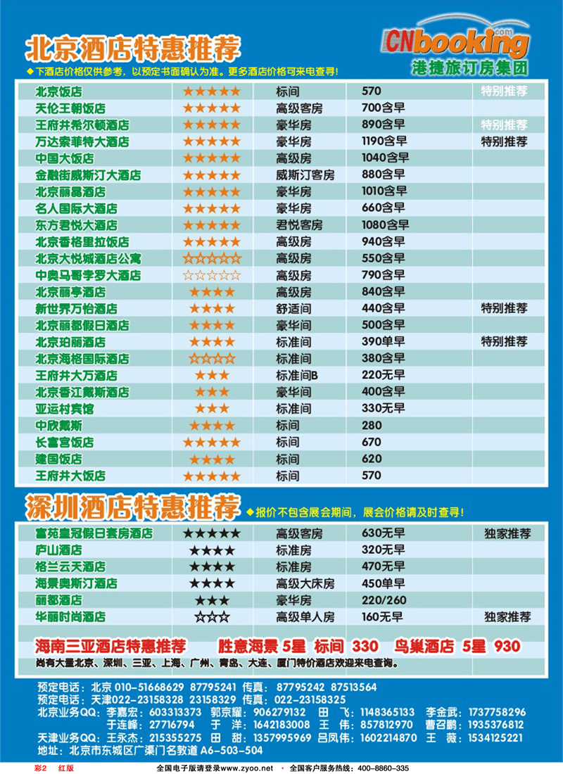 红版彩2北京深圳国内酒店批发