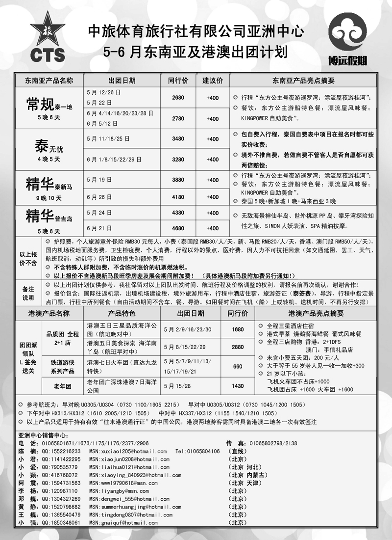 蓝版14博远假期（内蒙河北）