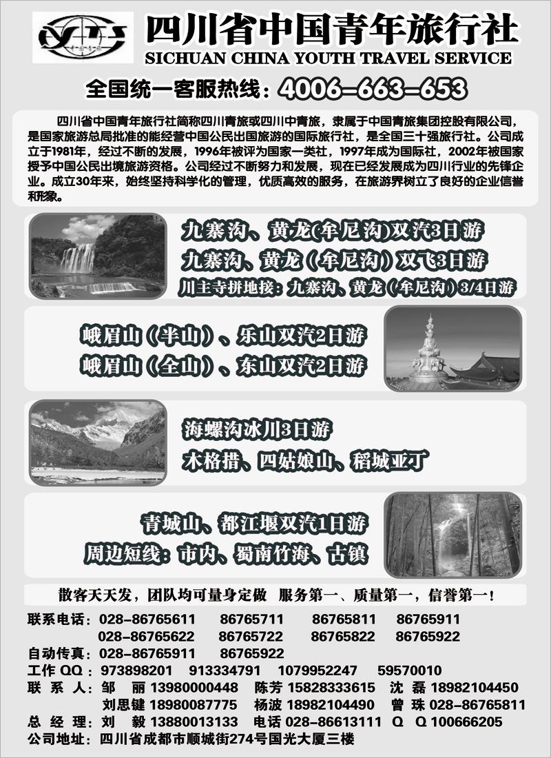 红版26四川省中国青年旅行社-四川线（河北、湖南、云南、内蒙）