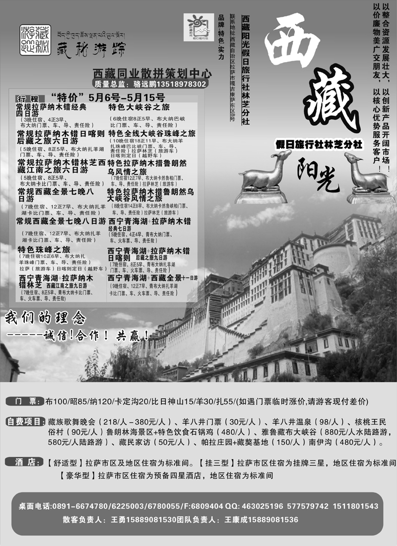 红版27西藏阳光假日旅行社（广州版+内蒙版）黑1