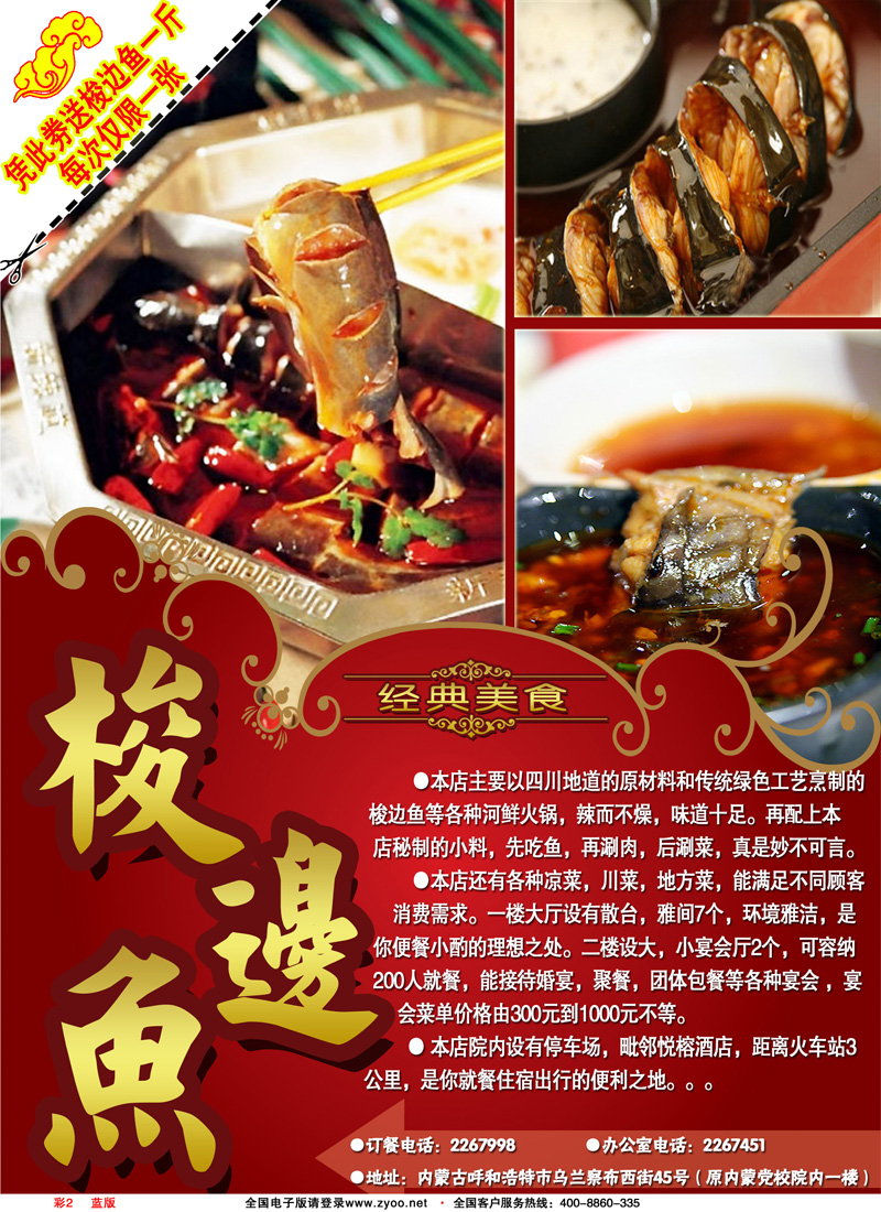 彩2蓝版悦榕梭边鱼