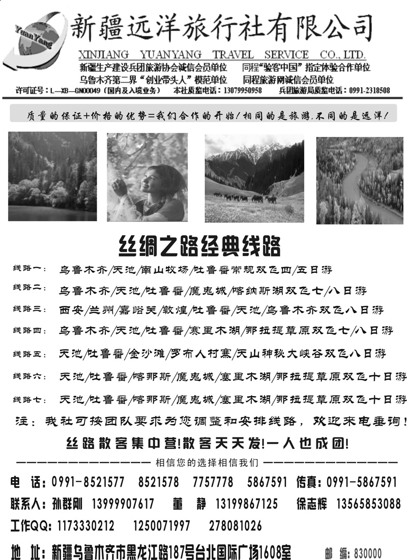 红版10新疆远洋旅行社东北、山西、河南、河北