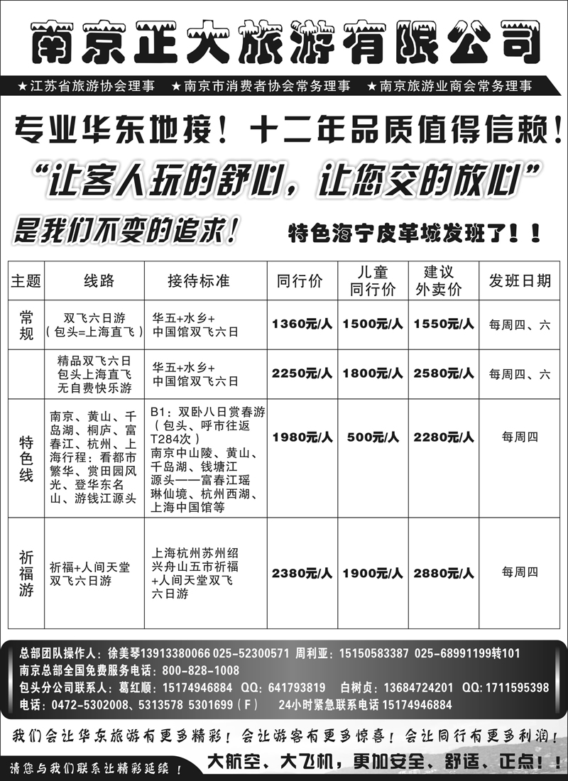 蓝版33南京正大包头分公司(内蒙版)