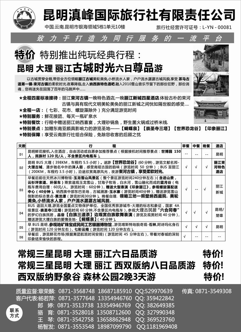 红版22云南专线-昆明滇峰旅行社1 安徽，天津，河北，山西，内蒙古