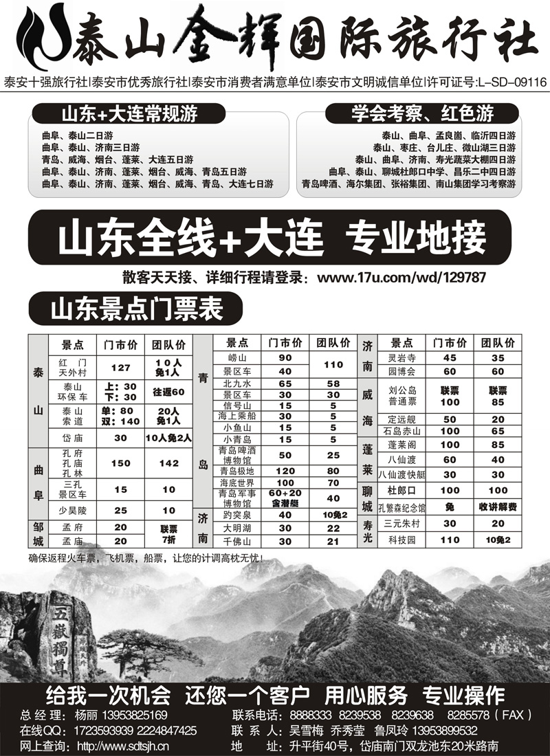 蓝版6泰山金辉旅行社300