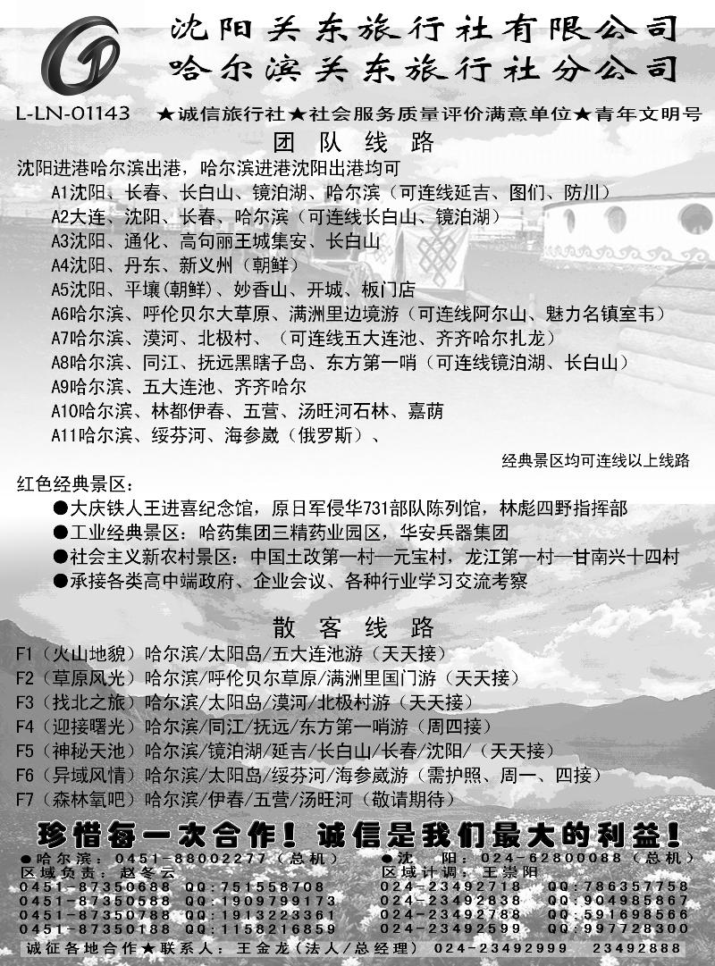 蓝版7哈尔滨关东旅行社副本