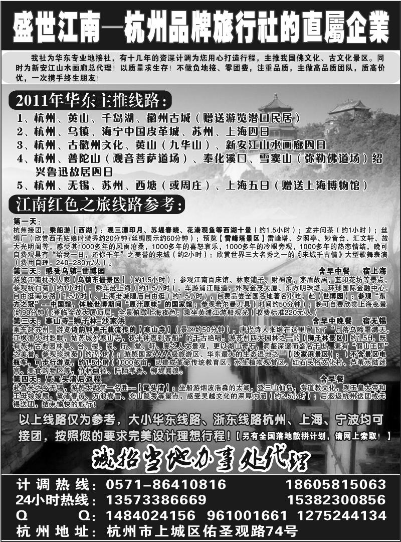 蓝版38盛世江南  浙江英才旅游公司（湖南、内蒙）