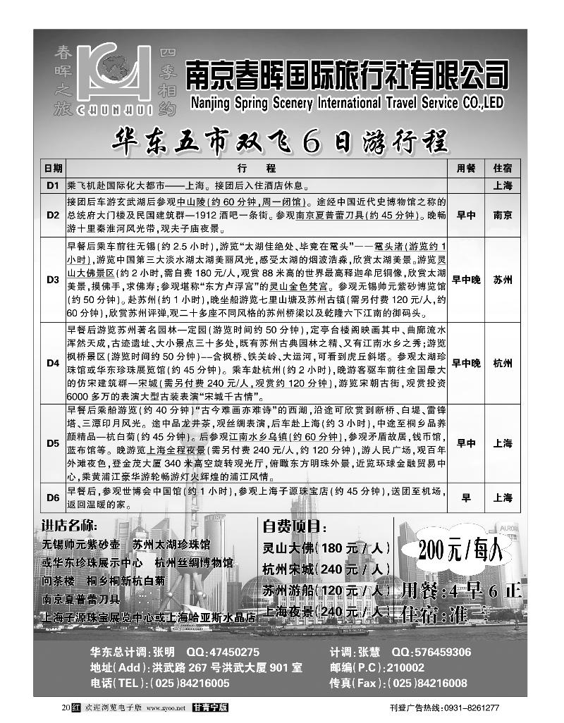 蓝版40南京春晖旅行社其它版