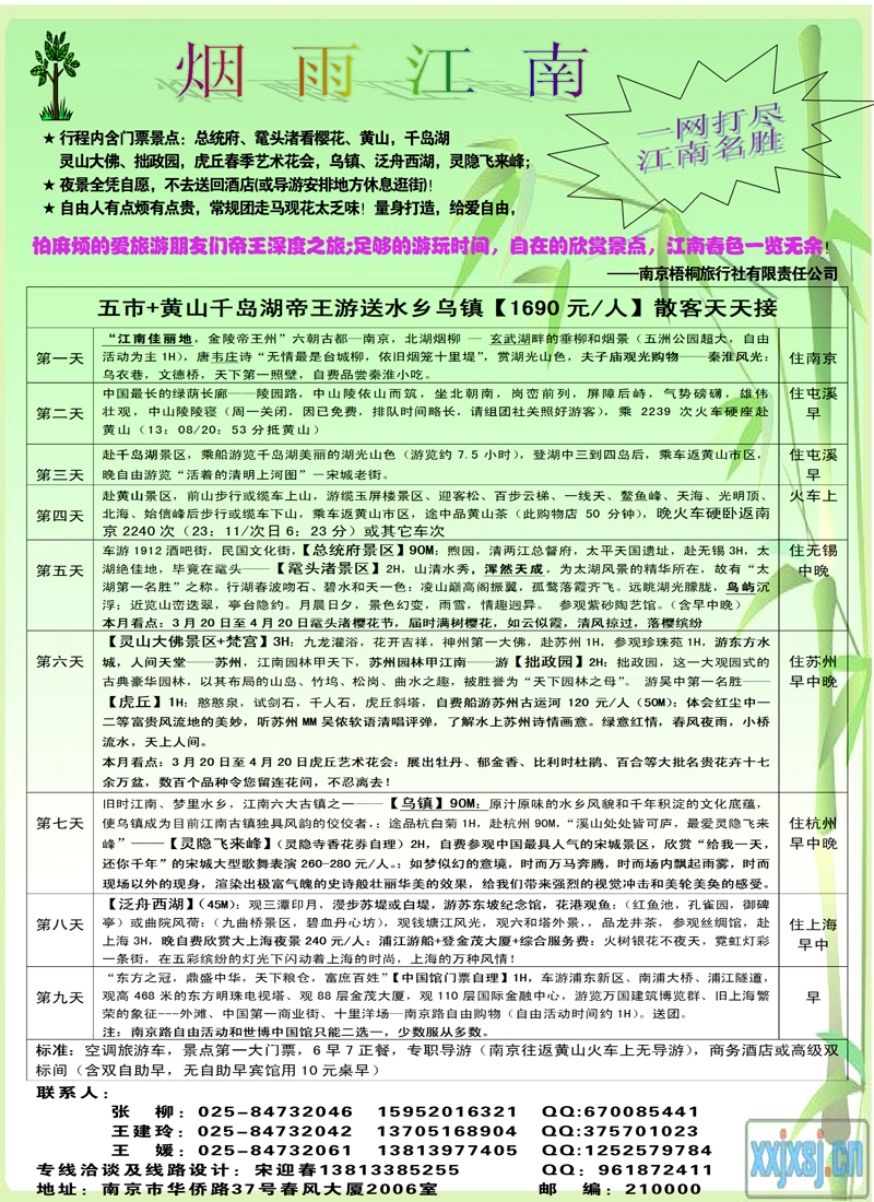 蓝版41南京梧桐（千岛）黑白页