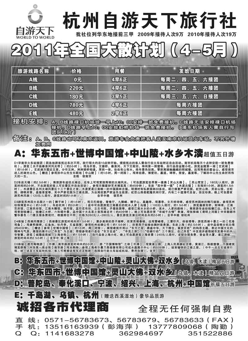 蓝版42杭州自游天下