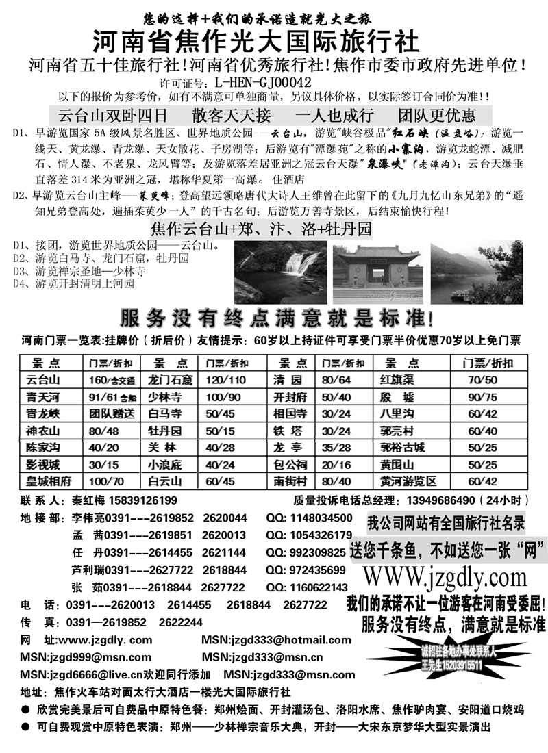 蓝版43河南省焦作光大