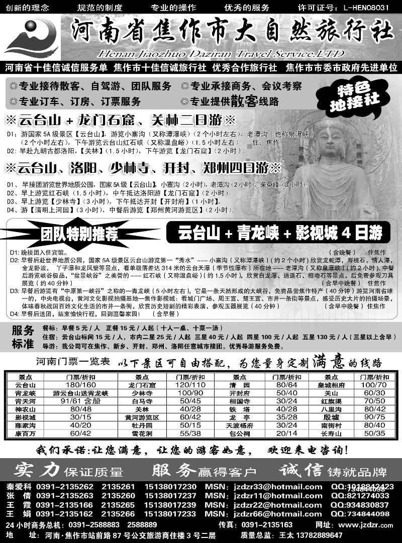 蓝版44焦作大自然旅行社·中原精品线路