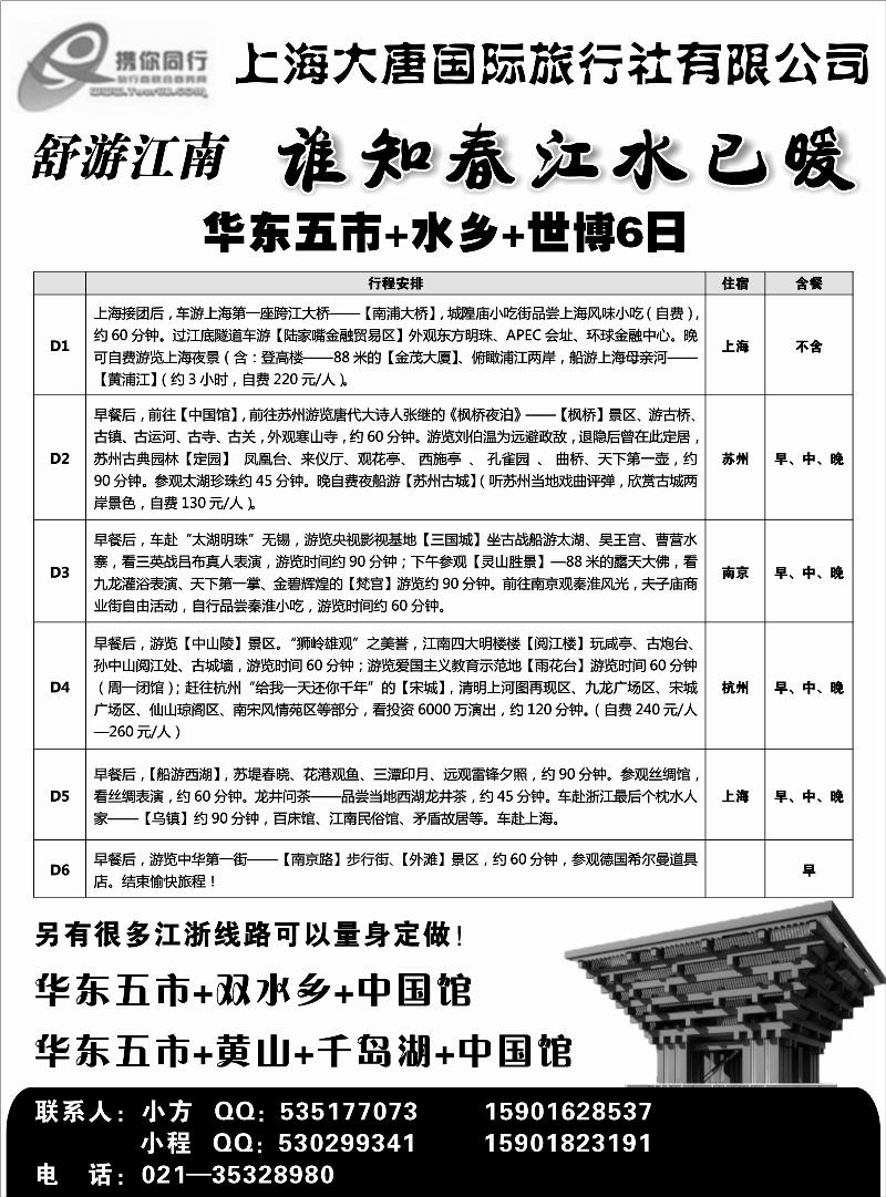 蓝版46 舒游江南（内蒙版  新疆版  甘青宁版）