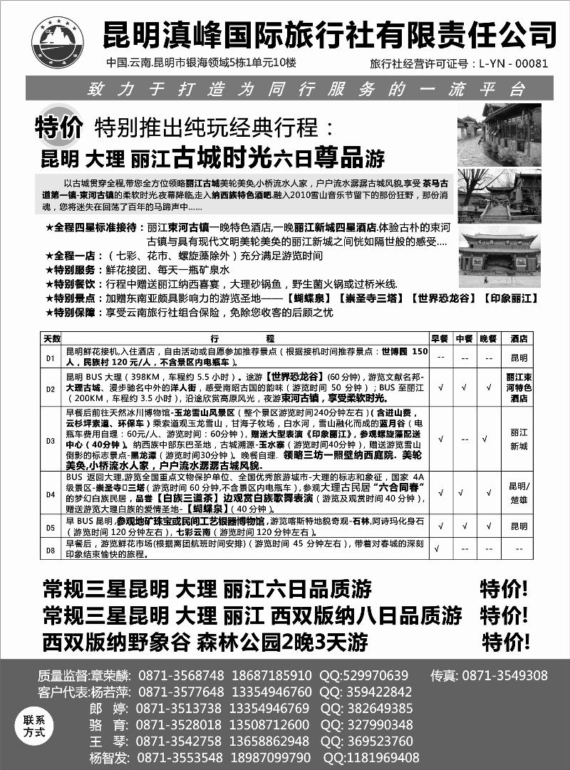 红版21 云南专线-昆明滇峰旅行社1 安徽，天津，河北，山西，内蒙古