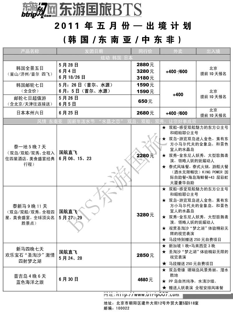 蓝版12北京东游国际旅行社出境部1