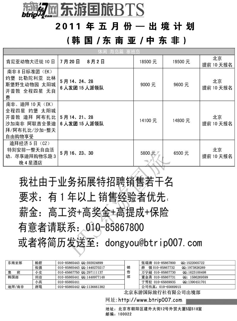 蓝版13北京东游国际旅行社出境部2