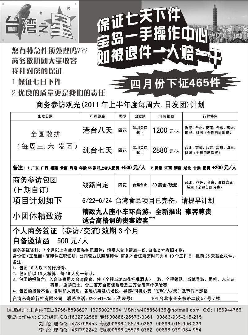 蓝版14 台湾之星—港澳台专线（甘青宁、山西、内蒙、华南国际）