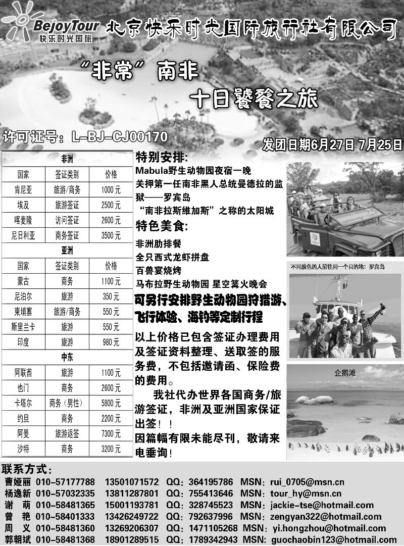 蓝版15北京快乐时光国际旅行社有限公司(河北、山西、河南、内蒙)