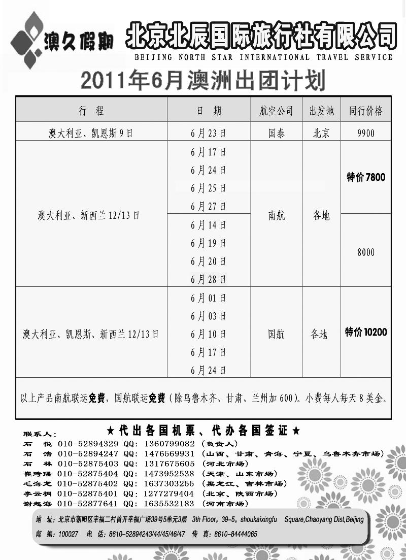 蓝版17北京北辰国旅澳洲