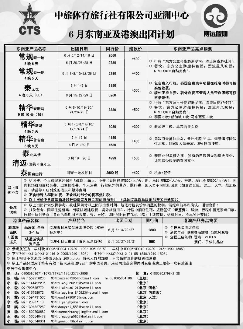 蓝版18 博远假期(河北内蒙)
