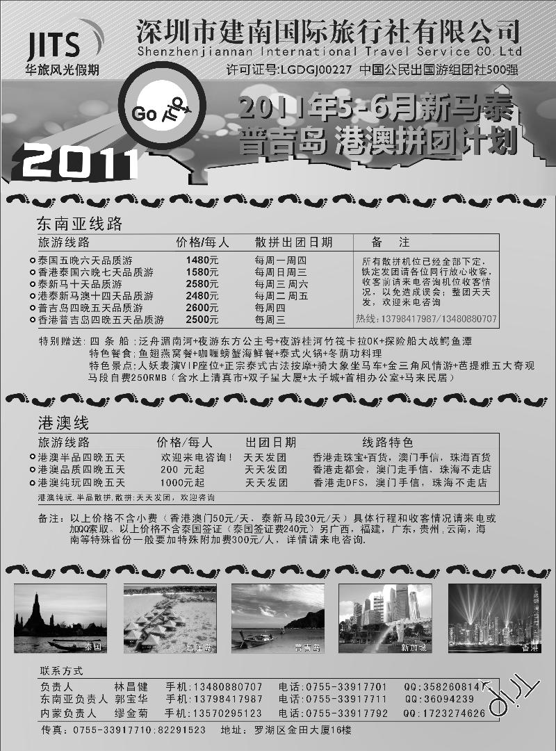 蓝版19建南国旅 华旅风光-东南亚及港澳计划（内蒙版）