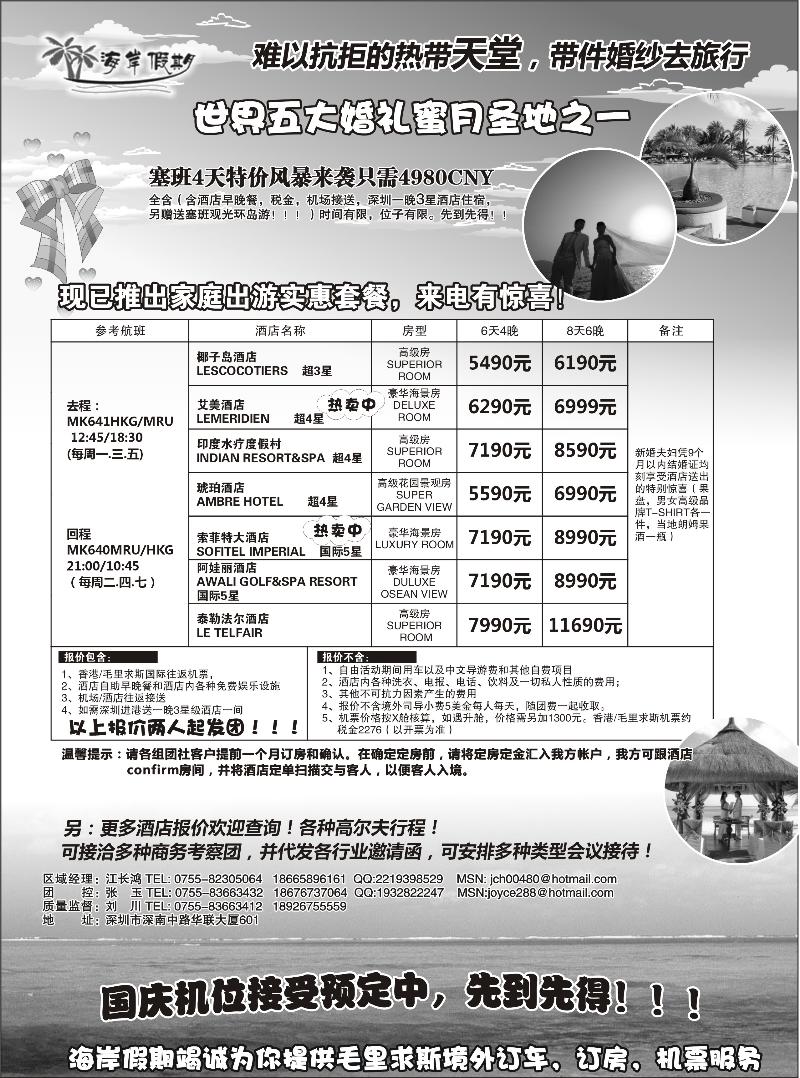 蓝版20海岸假期--毛里求斯一手专线地接(内蒙版)