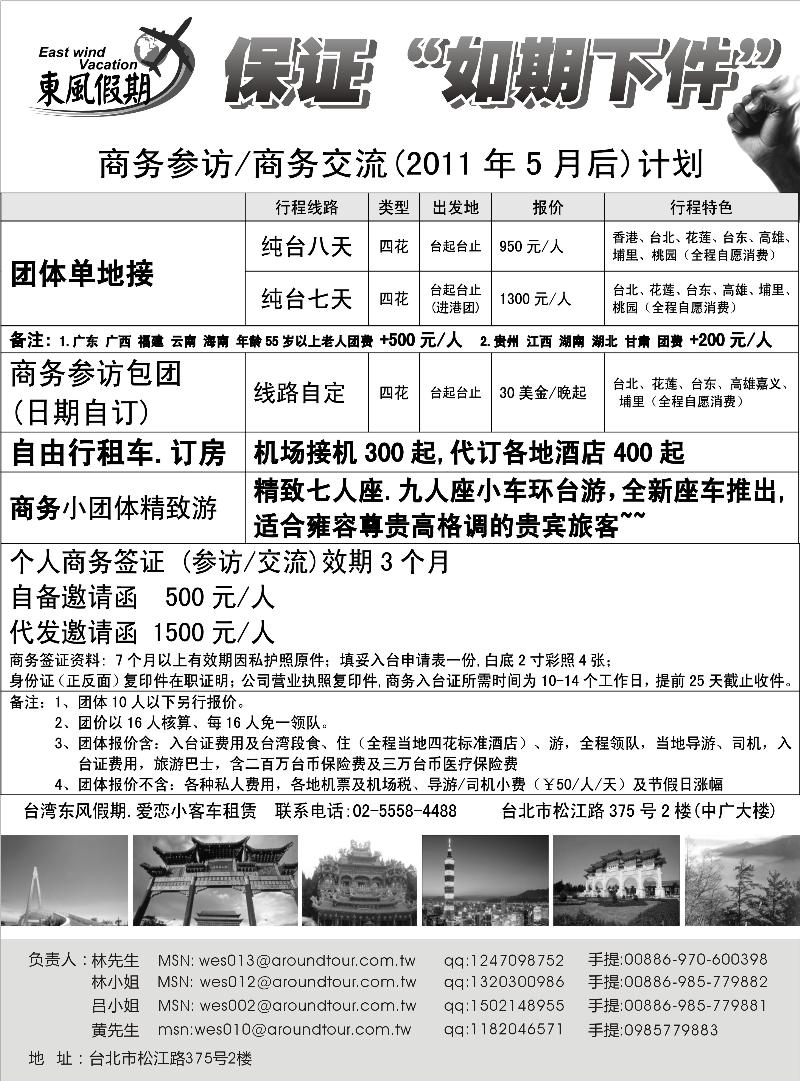 蓝版21东风假期—台湾旅游专线(华北国际、天津版、上海)
