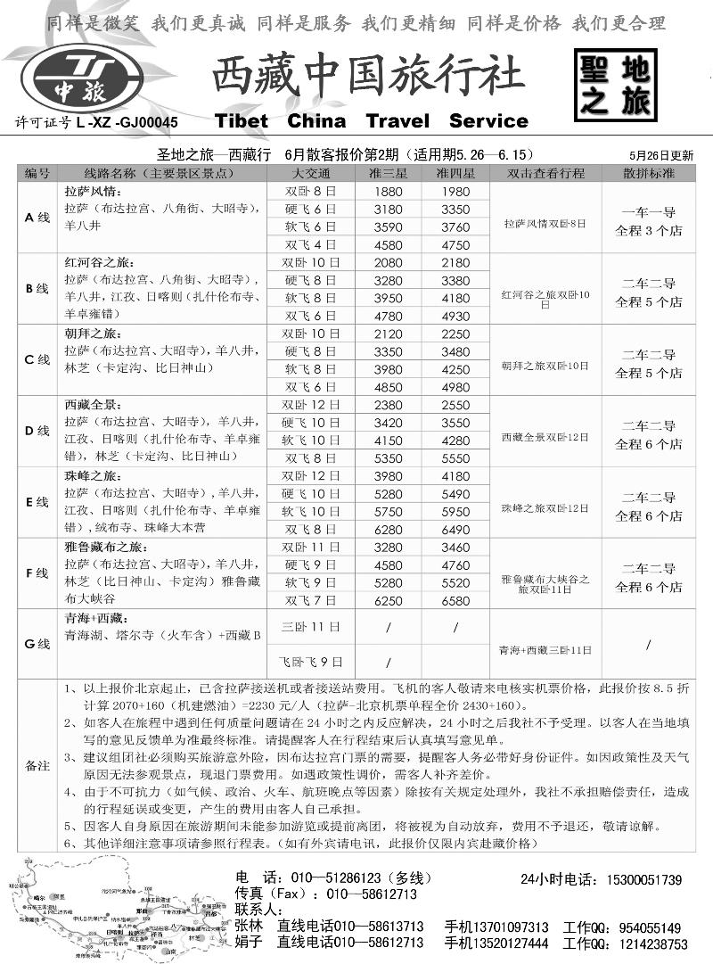 红版23西藏中旅