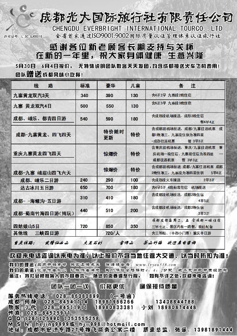 红版26成都光大旅行社