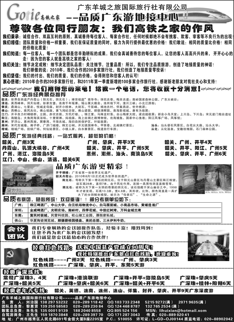 红版31高铁之家--品质广东游地接中心1