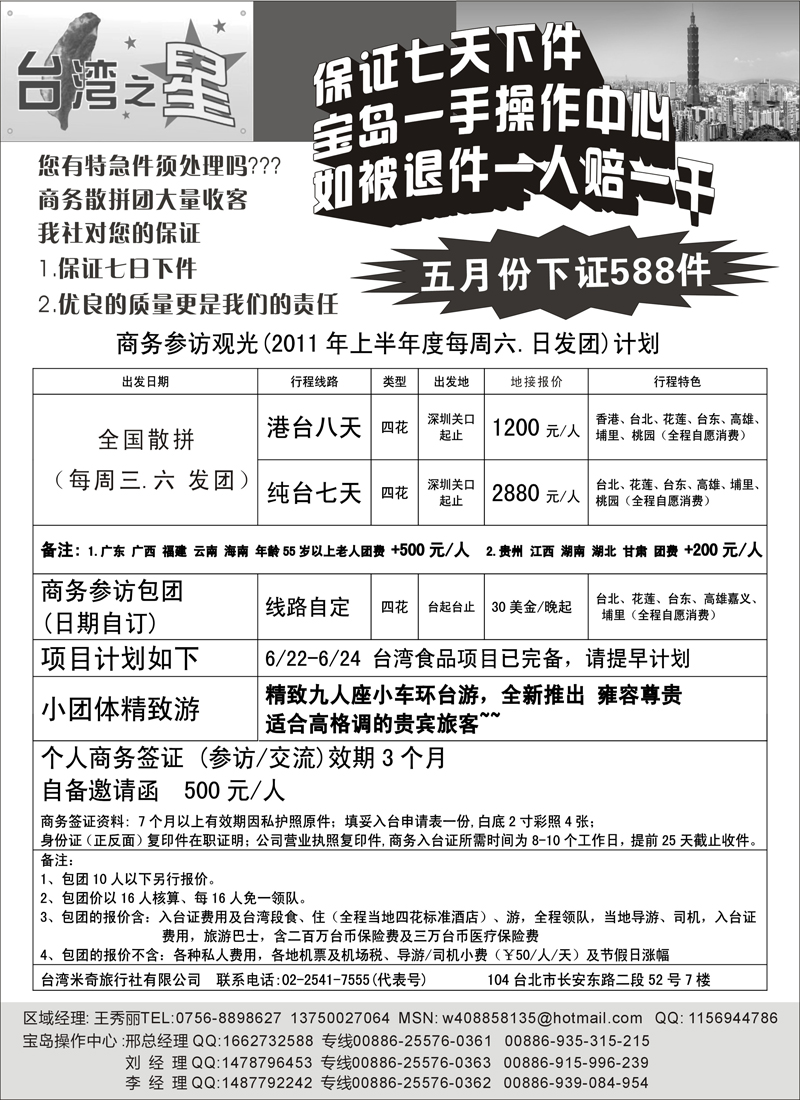 蓝版13  台湾之星—港澳台专线（甘青宁、山西、内蒙、华南国际）