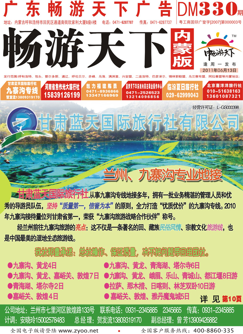 红版封面甘肃蓝天国旅