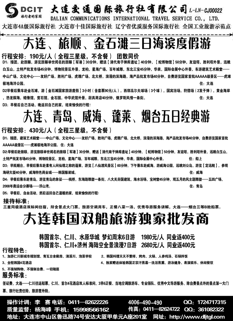 蓝版13  大连交通国际旅行社（内蒙+甘青宁）