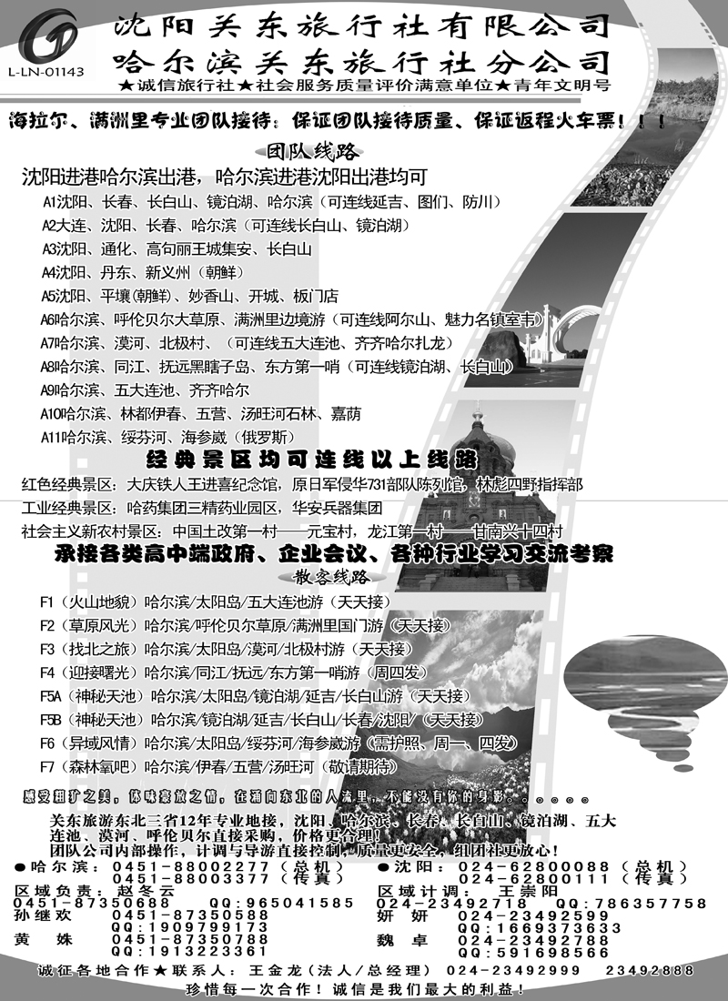 蓝版6哈尔滨关东国际旅行社