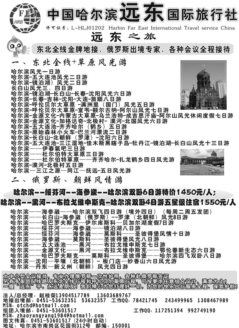 蓝版8哈尔滨远东国际旅行社山西、云南、内蒙