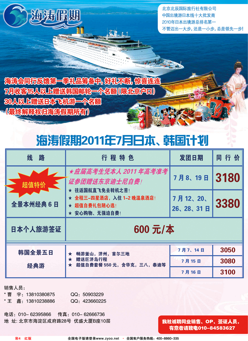 彩4红版海涛假期