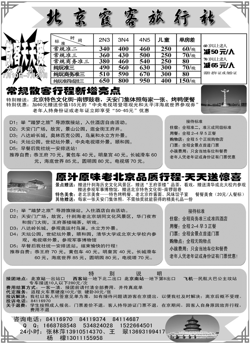 蓝版34北京霞客旅行社副本